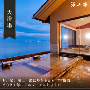 たら竹崎温泉 海上館 利用券 (21,000円相当分) 蟹 かに 宿 旅館 利用券 国内旅行 温泉旅行 温泉 露天風呂  佐賀県 太良町 S12