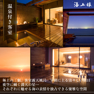 たら竹崎温泉 海上館 利用券 (21,000円相当分) 蟹 かに 宿 旅館 利用券 国内旅行 温泉旅行 温泉 露天風呂  佐賀県 太良町 S12