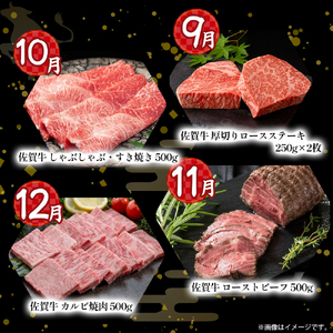 W1 佐賀牛 毎月贅沢便 12回コース 佐賀牛 ブランド牛 国産牛 牛肉 肉 おすすめ 定期便 佐賀県 太良町