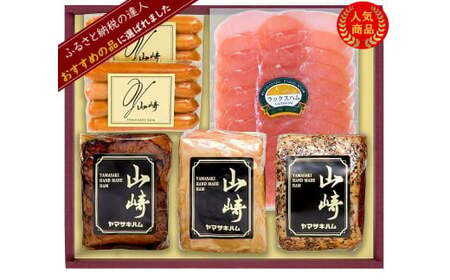 O-56 山崎ハム ハム・ソーセージ詰め合せ ロースハム カセラハム 焼豚 生ハム・スライス ウインナ 詰め合わせ セット ハム ソーセージ 贅沢 ギフト 贈答 たっぷり 人気 おすすめ 佐賀県 太良町