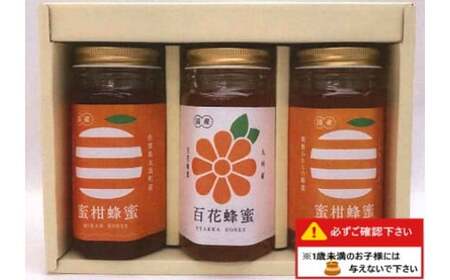 P-42 かねひろの国産はちみつ（黒酢みかん蜜、百花蜜）（３本）はちみつ ハチミツ 蜂蜜 ジャム みかんジャム 柑橘 黒酢みかん蜜 百花蜜 国産はちみつ 佐賀県産 太良町 こだわり 贈答品 希少 セット