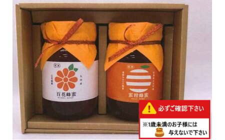 P-43 かねひろの国産はちみつ（黒酢みかん蜜、百花蜜）（２本）はちみつ ハチミツ 蜂蜜 ジャム みかんジャム 柑橘 黒酢みかん蜜 百花蜜 国産はちみつ 佐賀県産 太良町 こだわり 贈答品 希少 セット