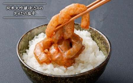 割烹ひさごのえび漬け2種セット （芝えび塩辛） 計約400g （各種 約100g × 2パック） えび漬け 栄養豊富な有明海育ち 芝えび漬け 純米大吟醸酒仕込み 柚子こしょう仕込み えび エビ 海老  ミネラル豊富 佐賀県 太良町 冷凍 OC26