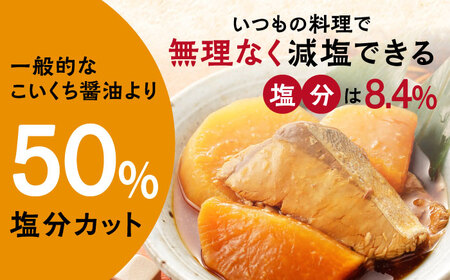 年3回定期便】 超特選！ 減塩醤油 詰合せ 500ml×6本 長崎市/チョーコー