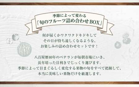 【全12回定期便】旬のフルーツ 定期便 食べ比べ セット 季節により厳選した果物を2品目 詰め合わせ 果物 くだもの ふるーつ 旬 詰合せ 新鮮 セット 定期便 果物定期便 ダイコー青果 長崎市