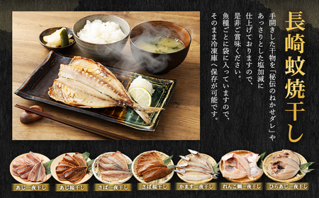 【期間限定!~12月31日まで寄附額改定中】「 長崎蚊焼干し 」 規格外 干物 セット 28枚 入り / 訳あり わけあり 不揃い ひもの 魚 海の幸 乾物 魚介 魚介類 海鮮 長崎県 長崎市