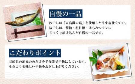 【7営業日以内発送】長崎五島灘一夜干し 合計15枚 干物セット ひもの 魚 海の幸