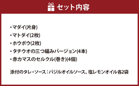 【7営業日以内発送】長崎お魚切り身セット1 魚 お魚 三枚おろし タレ付き 海鮮 海産物 魚介