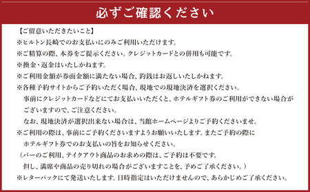 【10営業日以内発送】ヒルトン長崎 ホテルギフト券 9,000円分 ギフト券 食事 ホテル 宿泊 旅行 旅 ギフト券
