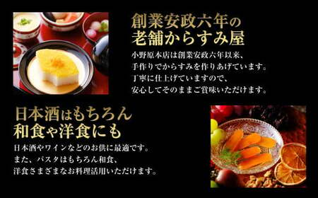 創業安政6年 老舗からすみ屋の【薄塩からすみ110g】  唐墨 からすみ 和食 洋食 おつまみ