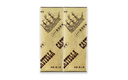 【15営業日以内に発送】異人堂 長崎カステラ1.0号 ／ 580g ( 10切カット ) ×2本 カステラ かすてら スイーツ お菓子 菓子 おやつ デザート ざらめ 長崎県 長崎市