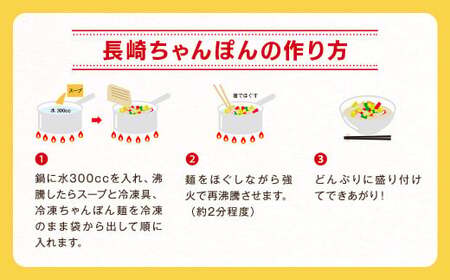 【全12回定期便】長崎ちゃんぽん6食セット 国産野菜 具材入り チャンポン 簡単調理 時短