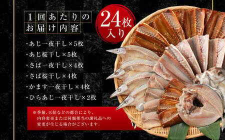 【期間限定！～12月31日まで寄附額改定中】全3回定期便 24枚入り「長崎蚊焼干し」規格外干物セット ／ 訳あり わけあり 不揃い 小さめ あじ さば かます ひらあじ ご飯のお供 魚介 海の幸 蚊焼干し 秘伝のねかせダレ ベアーフーズ水産食品センター 長崎県