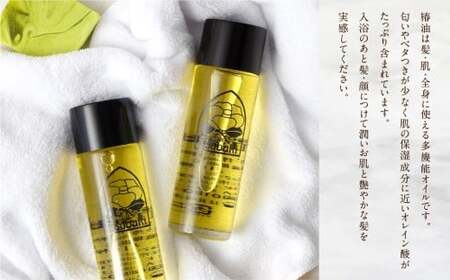 【10営業日以内発送】【純粋椿油】120ml 2本セット ツバキ油 つばき油 椿油 油 オイル