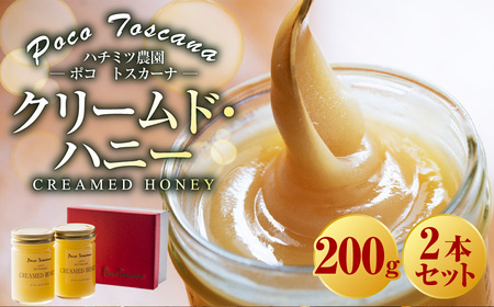 クリームド・ハニー 200g瓶×2本セット 計400g はちみつ ハチミツ 蜂蜜 ハニー 非加熱 酵素 長崎県