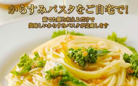【7営業日以内発送】創業安政6年の老舗からすみ屋がお届けする【からすみパスタオイルセット】 パスタ からすみ オイル セット