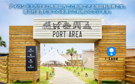 アイランドナガサキ 施設利用券 30,000円分 i+Land nagasaki 旅 旅行 宿泊 | 長崎県長崎市 | ふるさと納税サイト「ふるなび」