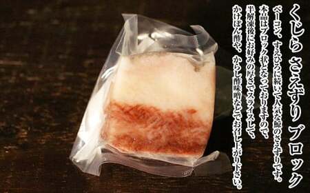 【7営業日以内発送】くじら さえずり ブロック 100g×4個セット 鯨 クジラ かけぽん酢 からし酢味噌