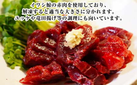 【7営業日以内発送】くじら 赤肉 3種 詰め合わせ (小切れ170g・胸肉170g・背肉230g以上) クジラ 鯨 イワシクジラ 赤身 セット