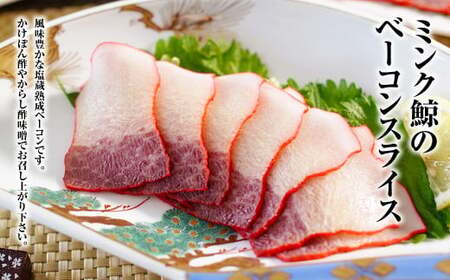 【7営業日以内発送】美味しい鯨 3種 詰め合わせ Eセット(ベーコンスライス100g・すえひろスライス100g・さえずりスライス100g) くじら クジラ おつまみ 長崎