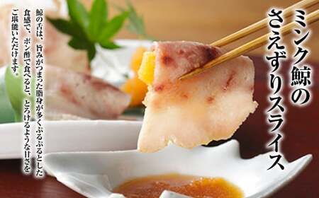 【7営業日以内発送】美味しい鯨 3種 詰め合わせ Eセット(ベーコンスライス100g・すえひろスライス100g・さえずりスライス100g) くじら クジラ おつまみ 長崎