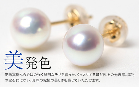 【14営業日以内に発送】花珠 あこや真珠 7.5-8.0mm 鑑定書付 ピアス 18金 K18 パール ジュエリー アクセサリー