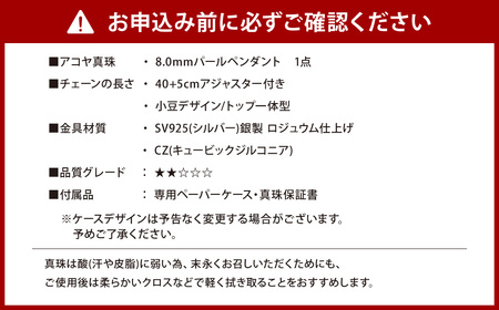 【7営業日以内発送】《アコヤ真珠》SV-8.0mm パール ペンダント(NO-8)【★★☆☆☆】 ジュエリー アクセサリー