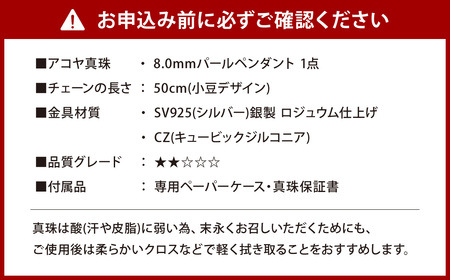 【7営業日以内発送】《アコヤ真珠》SV-8.0mm パールペンダント(NO-3)【★★☆☆☆】 ジュエリー アクセサリー