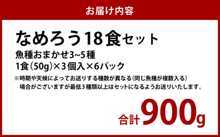 なめろう 18食セット 魚種おまかせ3～5種 解凍するだけ おつまみ つまみ 魚 肴