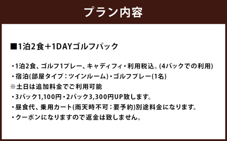 リゾート1泊2食&1DAYゴルフパック (1名様) パサージュ琴海アイランドゴルフクラブ 長崎 旅 旅行 宿泊