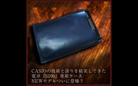 本革 電卓 ケース CASIO CALCULATOR S100 専用 選べる二色 ブラック ロイヤルブルー レザー 革 オイルレザー 牛革 入れ物 ポーチ 収納 カシオ 電卓専用 長崎県
