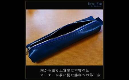 姫路産オイルレザー 大人のためのペンケース しっとり重厚感のあるロイヤルブルー