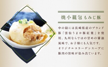 長崎焼小籠包 レンジタイプ 30個入 雲仙うまか豚紅葉 簡単調理 惣菜 中華
