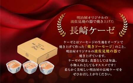 長崎ケーゼ ドライ ( レバー ポークタン パプリカ ) 焼きソーセージ 焼きソーセージ 波佐見焼