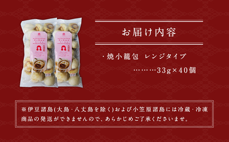 【期間限定！～12月31日まで寄附額改定】長崎焼小籠包 レンジタイプ 40個 雲仙うまか豚紅葉 簡単調理 グルメ お取り寄せ