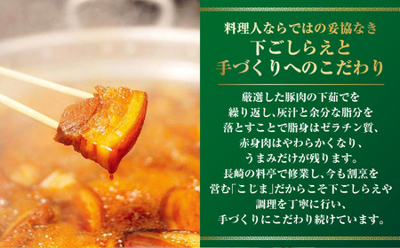 【7営業日以内発送】角煮・角煮ちまき詰合せ ／ 豚肉 お肉 もち米 お米 コメ 惣菜 おかず 惣菜 詰め合わせ セット こじま 長崎