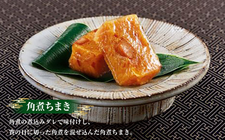 【7営業日以内発送】角煮・角煮ちまき詰合せ ／ 豚肉 お肉 もち米 お米 コメ 惣菜 おかず 惣菜 詰め合わせ セット こじま 長崎