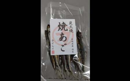 長崎県産 焼きあご・だし用 240g(80g×3) ／ とびうお トビウオ 魚介類 海産物 長崎