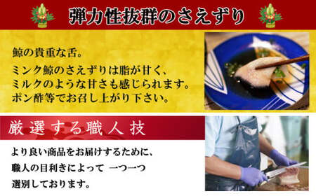 【7営業日以内発送】さえずり スライス 100g×4個 セット 合計400g ／ 鯨 クジラ 肉 お肉 鯨肉 くじら料理 長崎