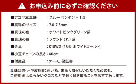 【7営業日以内発送】《アコヤ真珠》K18-WG/7.0mm スルーパールペンダント【★★★★☆】 あこや 宝石 お祝い フォーマル / アクセサリー ジュエリー