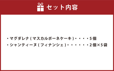 【7営業日以内発送】Paris Parisiennes マグダレナ・シャンティーヌセット ／ 菓子 焼き菓子 洋菓子 詰め合わせ