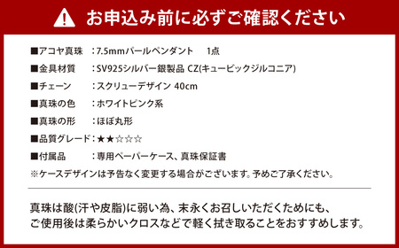 【7営業日以内発送】《アコヤ真珠》SV-7.5mm パールペンダント(NO-2)【★★☆☆☆】 アクセサリー パール ペンダント