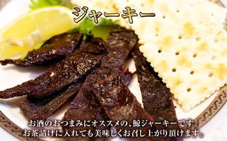 【7営業日以内発送】大和煮缶詰 と ジャーキーセット (各5個) ／鯨 くじら クジラ 鯨刺身 鯨肉 鯨文化 くじら文化 高タンパク おつまみ 長崎県 長崎市
