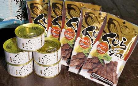 【7営業日以内発送】大和煮缶詰 と ジャーキーセット (各5個) ／鯨 くじら クジラ 鯨刺身 鯨肉 鯨文化 くじら文化 高タンパク おつまみ 長崎県 長崎市