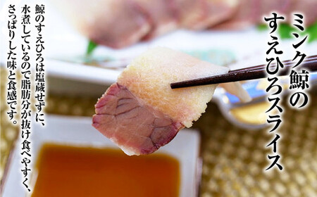 【7営業日以内発送】美味しい鯨 2種 詰め合わせ Cセット ( すえひろスライス100g さえずりスライス40g ) ／  鯨 くじら クジラ 鯨刺身 鯨肉 鯨文化 くじら文化 ミンク鯨 ニタリ鯨 長崎県 長崎市