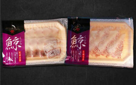 【7営業日以内発送】美味しい鯨 2種 詰め合わせ Cセット ( すえひろスライス100g さえずりスライス40g ) ／  鯨 くじら クジラ 鯨刺身 鯨肉 鯨文化 くじら文化 ミンク鯨 ニタリ鯨 長崎県 長崎市