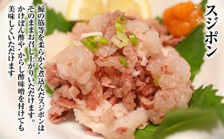 【7営業日以内発送】美味しい鯨 4種 詰め合わせ Bセット ( 湯かけ鯨100g スジポン100g オバ100g うまか梅鯨100g ) / 鯨 くじら クジラ 鯨刺身 鯨肉 鯨文化 くじら文化 長崎県 長崎市