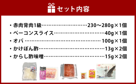 【7営業日以内発送】美味しい鯨 3種 詰め合わせ Cセット ( 背肉230g以上 ベーコンスライス40g オバ100g ) ／ 鯨 くじら クジラ 鯨刺身 鯨肉 鯨文化 くじら文化 ミンク鯨 イワシ鯨 長崎県 長崎市