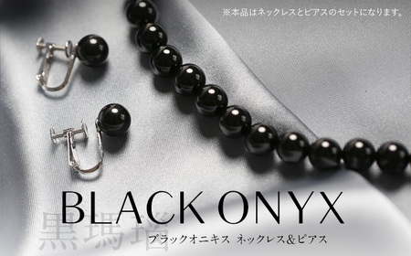 【7営業日以内に発送】オニキス ネックレス ピアス 2点 セット 艶あり 8mm ／ アクセサリー ジュエリー スタッドピアス onyx