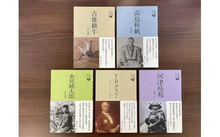【7営業日以内発送】長崎にはこんな立派な人がいた (江戸時代編) 5冊セット／ 長崎 書籍 偉人 歴史 江戸時代 長崎偉人伝 10,220円